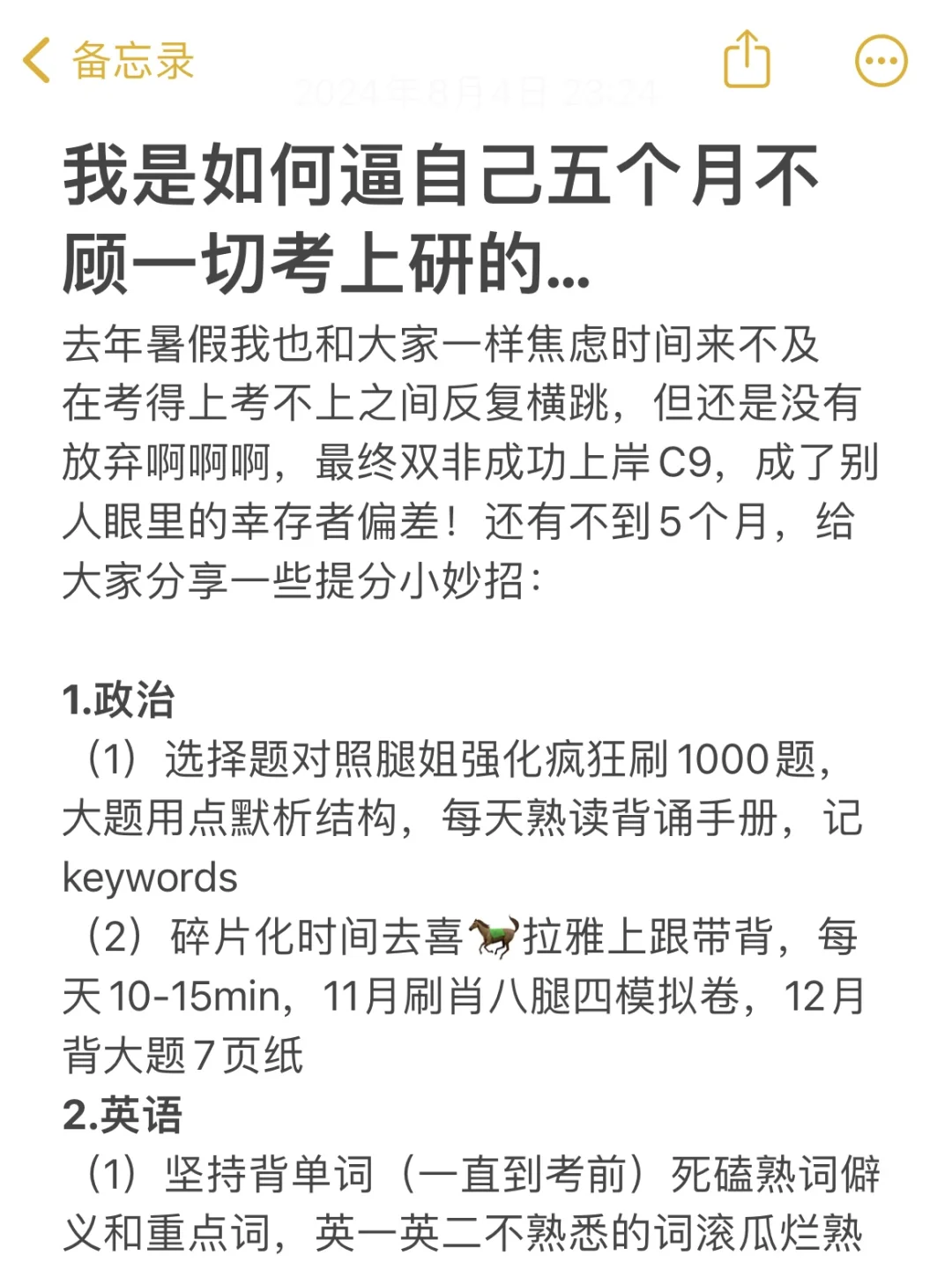 我是如何逼自己五个月不顾一切考上研的