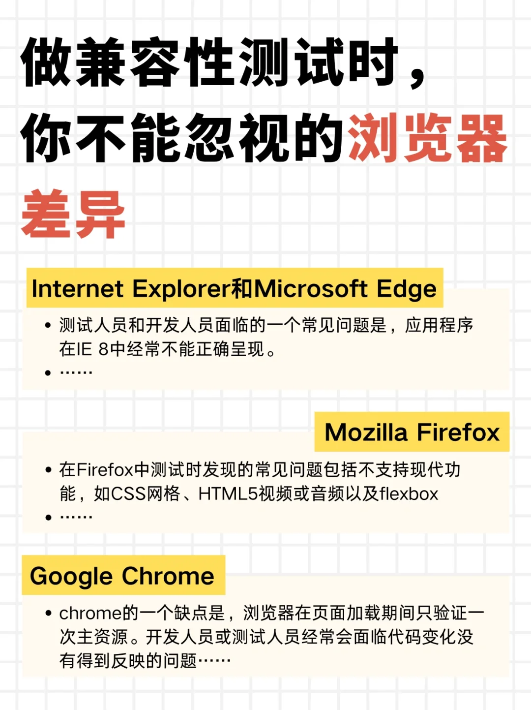 做兼容性测试时，你不能忽视的浏览器差异