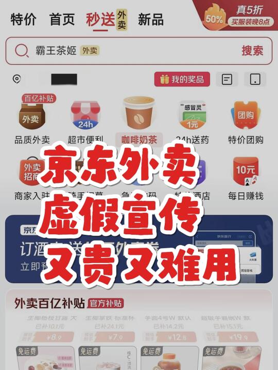 某东外卖真的好用吗？体验感太差了