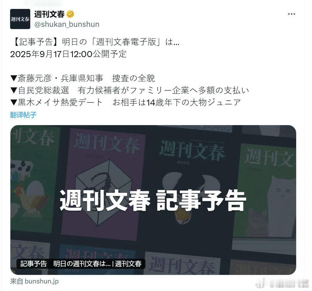 文春曝黑木明纱恋情曝黑木明纱恋情 文春曝黑木明纱恋情 ​，明天见了 ​​​