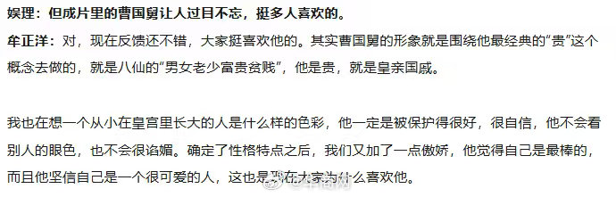 【#八仙导演称曹国舅形象围绕贵字设计#】#八仙导演回应曹国舅形象#近日，随着电影