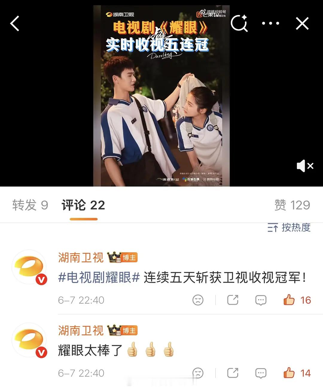 业内出来说耀眼播出效果了：连续五天斩获卫视收视冠军。 