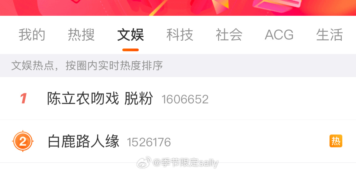 白鹿路人缘热搜第二了，这还有得救吗白鹿路人缘