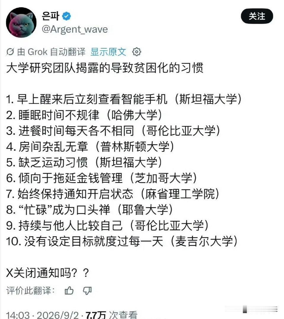 国外有位网友曾在X平台发帖，列举了十个导致贫困化的习惯，这些习惯在我们的日常生活