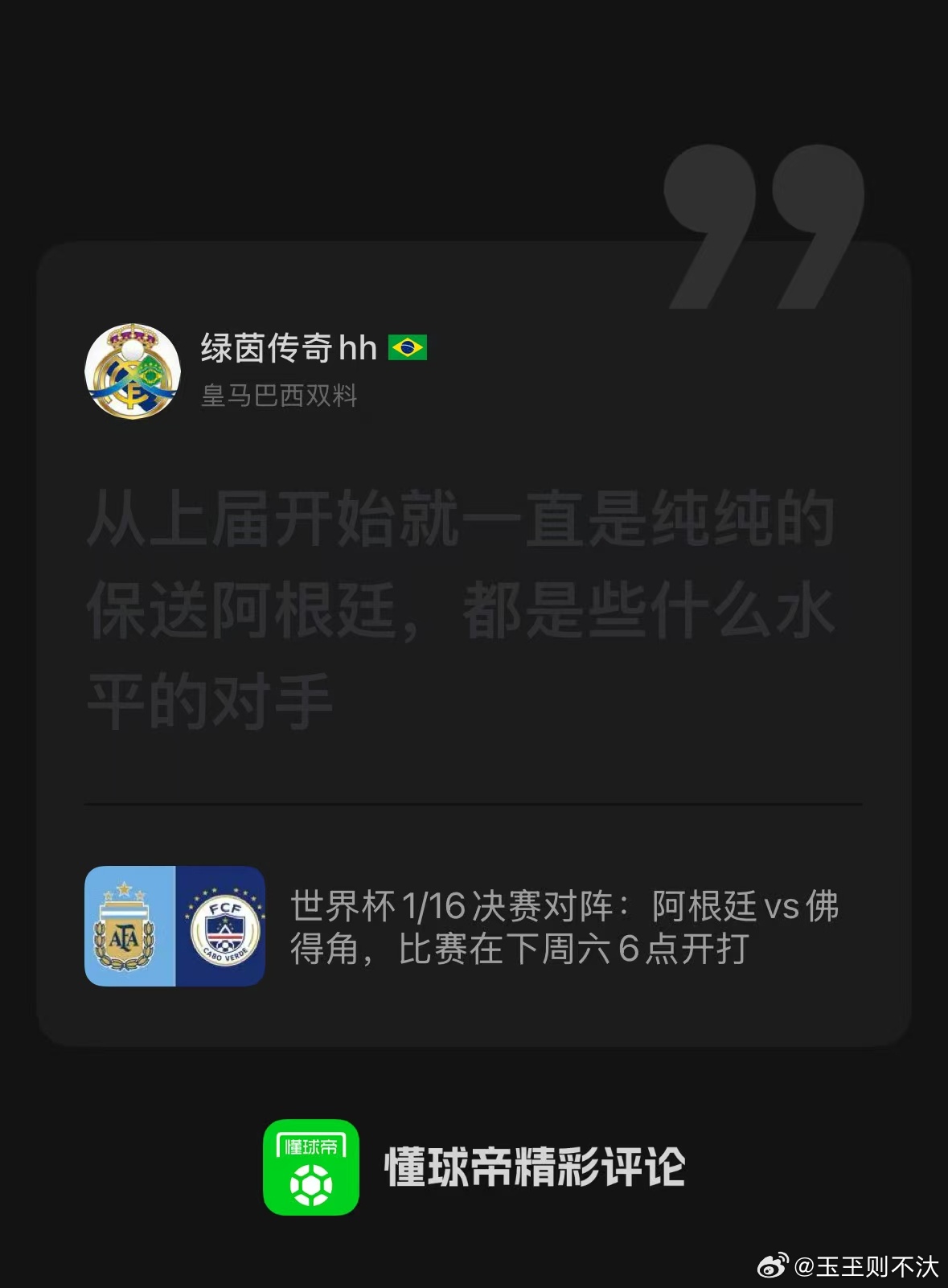 好家伙，给你安排了一个刚果一个乌兹别克斯坦，纯纯保送局，被螺哥踢成了生死战，最后