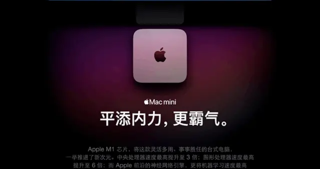 M1芯片苹果Mac mini电脑主机4786元