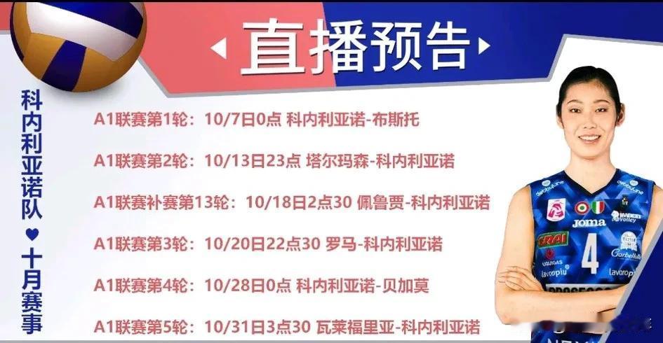 朱婷的比赛我们至少还能看2个赛季。
因为她与科内签约2个赛季，作为粉丝的我有眼福