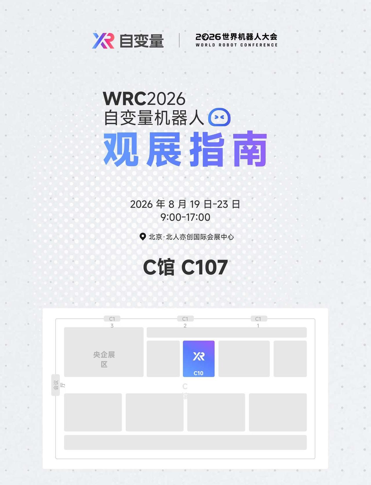 WRC 2026｜自变量机器人观展指南来了！
8.19-8.23
@自变量机器人