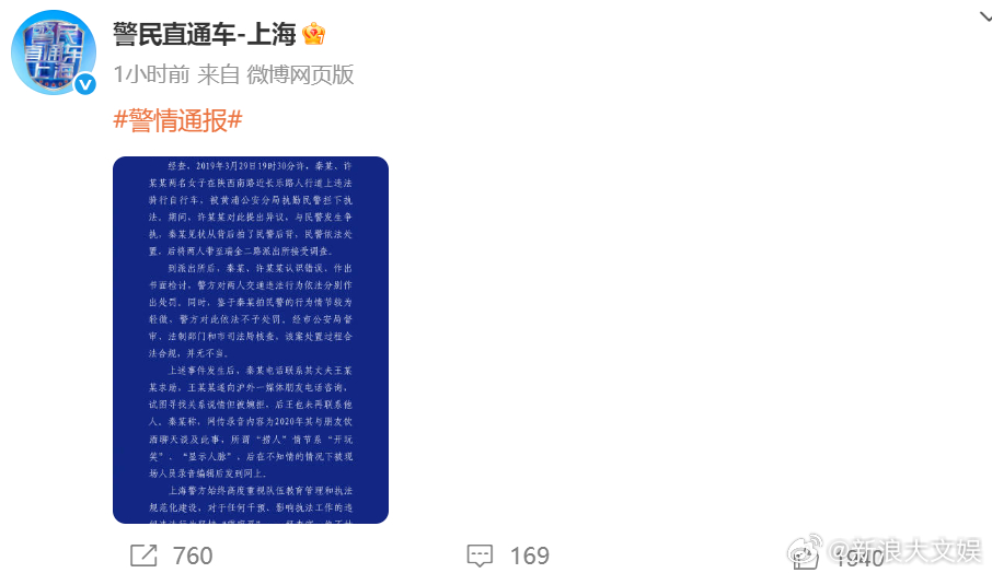 警方通报秦雯自称袭警后通过关系被放行 11日，通报此前编剧秦雯在被曝出的录音中提