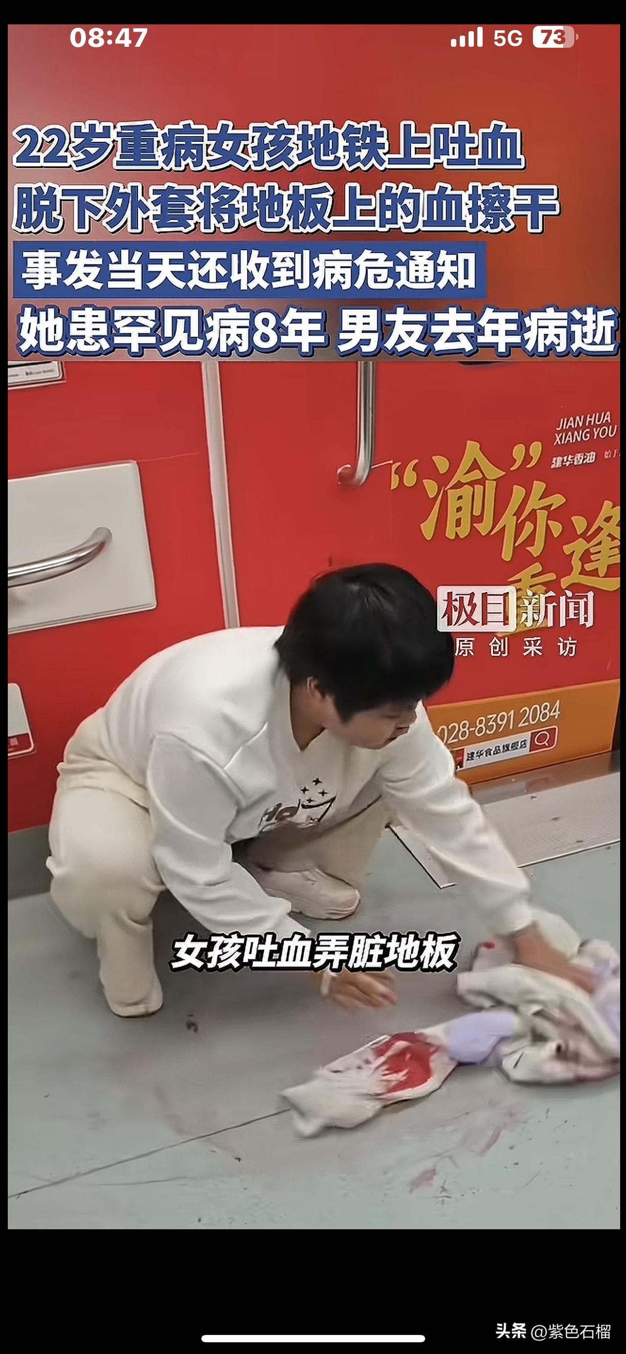 看哭了！22岁患重病的女孩在地铁上吐血，她竟脱下自己最心爱的外套，将血迹擦拭干净
