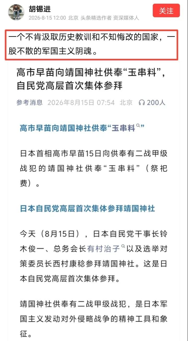 胡锡进看似批评日本政客参拜靖国神社，实际上不痛不痒、老调重弹。
因为胡锡进说什么