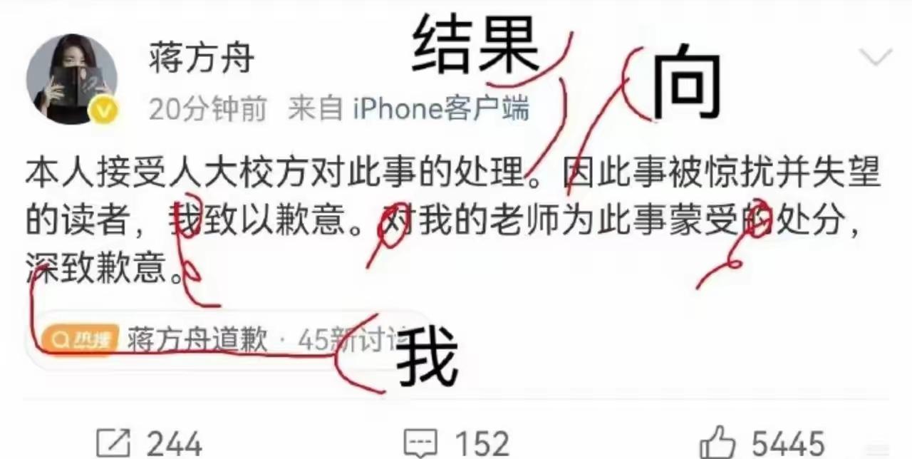 蒋方舟的一篇道歉小文，短短不过几十个字，怎么会有这么多的语病呢？按说她也是少年天