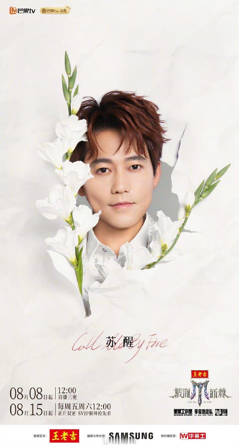 苏醒上台什么样先来打个样哇哇哇哇，苏醒在这一期的《披荆斩棘》的舞台带着兄弟们表演