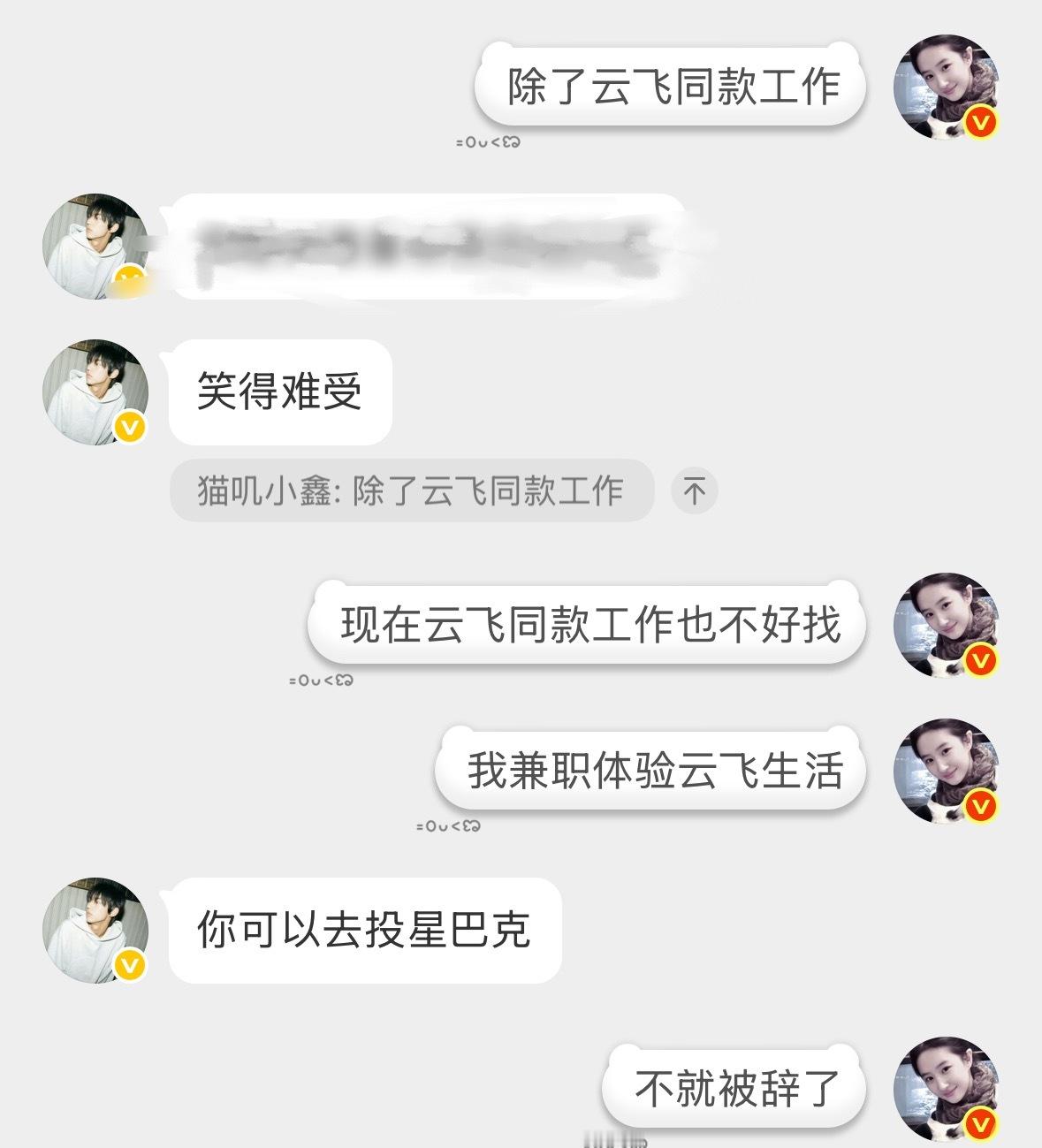 云飞贯穿了我和太笨的一生 