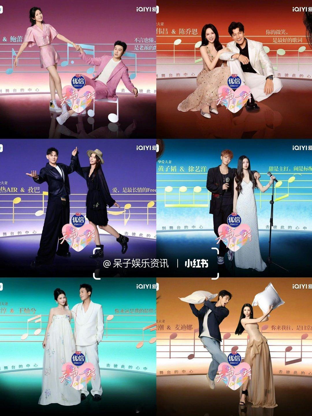 爱奇艺综艺《天声一对》官宣真夫妻阵容🍠陆毅 &、曾伟昌&艾热AIR_uugab