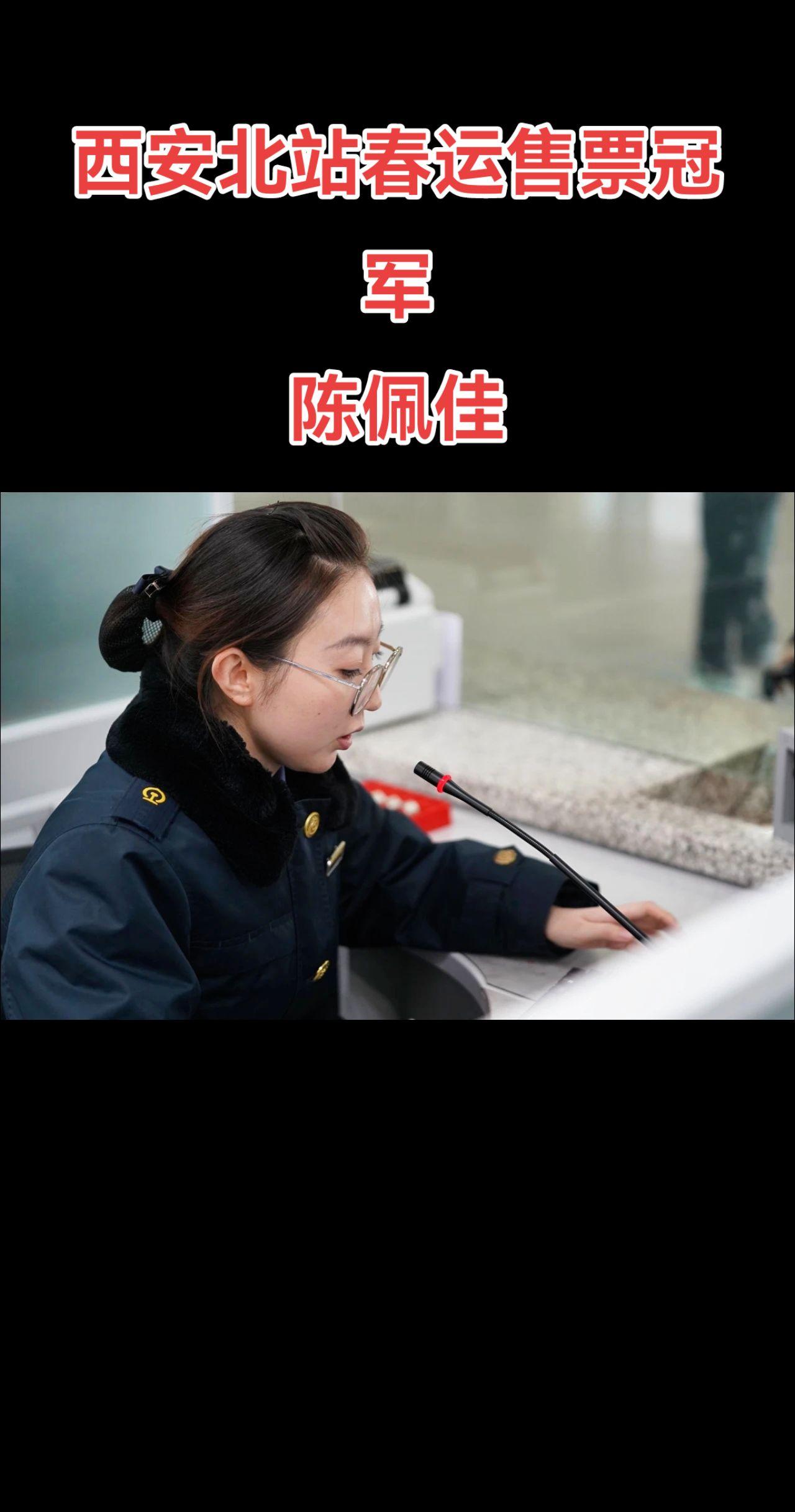 西安北站售票员盲打和英文翻译速度特别快火遍网络，被各大媒体争相报道！路售票员手速