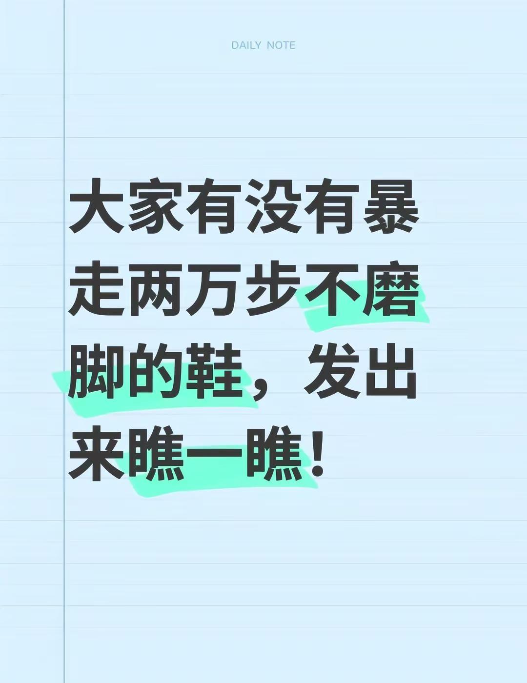 大家有没有暴走两万步不磨脚的鞋，发出来瞧一瞧！超级舒服的鞋子 舒适鞋子推荐 好穿