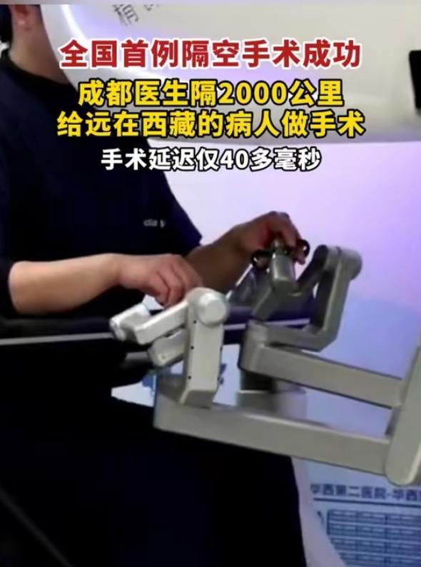 突破2000公里！中泰完成首例跨国远程机器人手术，国产科技惊艳全球
 
医疗科技