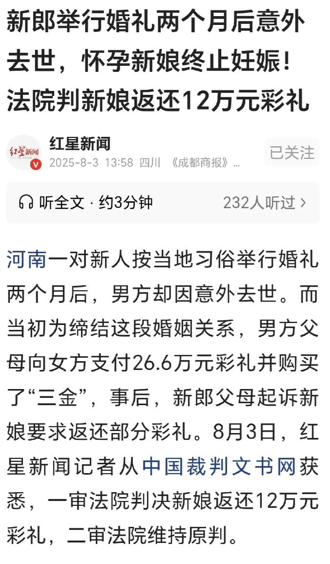 河南，一女子和男子同居，怀孕后男子给女子26.6万彩礼，又花了26290元买了三
