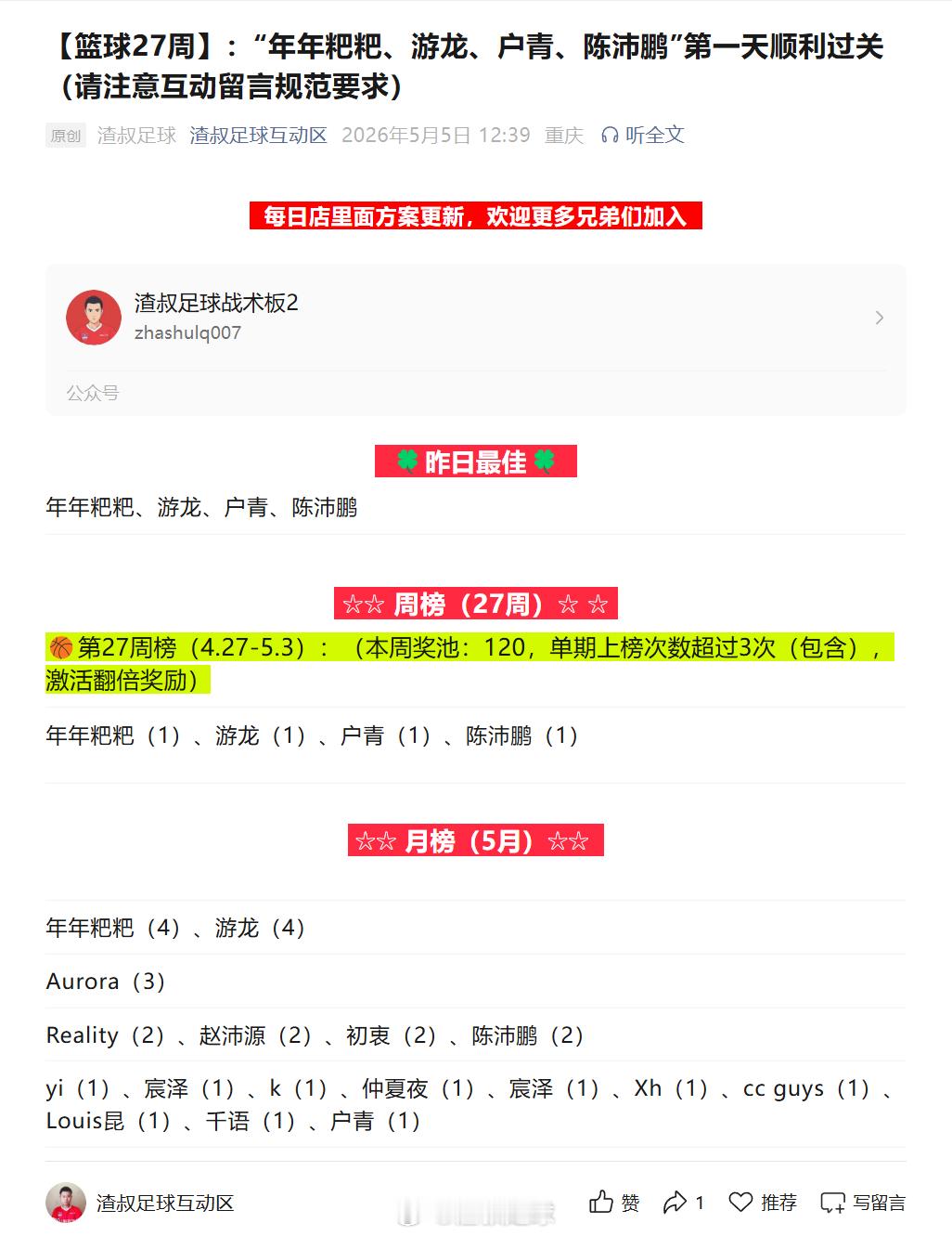 【篮球27周】：“年年粑粑、游龙、户青、陈沛鹏”第一天顺利过关（请注意互动留言规