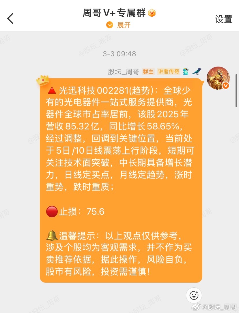 V+专属分享的光迅科技早盘高开，目前来看走势良好，稳健的小伙伴可以选择落袋为安！