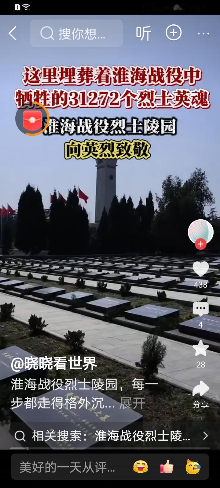 向为人民的解放准海战役3万多烈士致敬