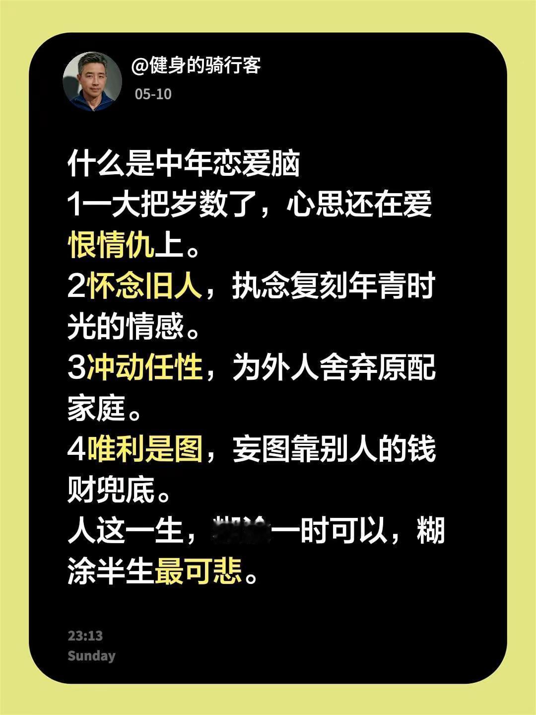 什么是中年恋爱脑1一大把岁数了，心思还在爱恨情仇上。2怀念旧人，执念复刻年青时光