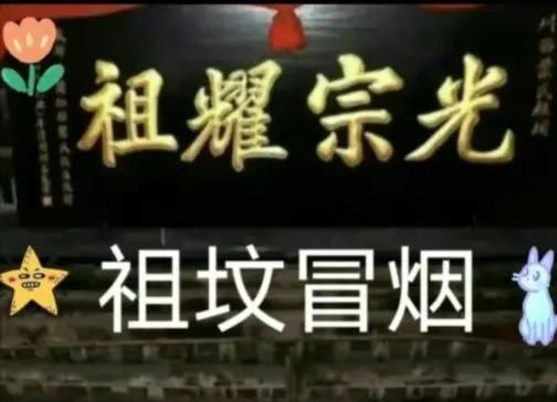 光宗耀祖！理想完成！