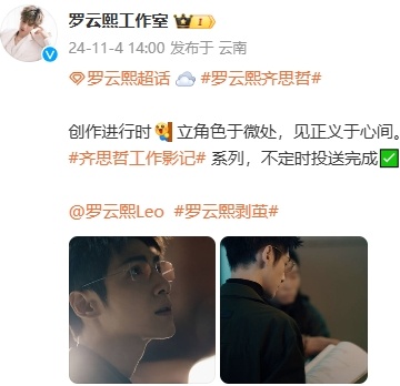 #罗云熙剥茧拍摄花絮图#、#罗云熙看剧本花絮照#围观下啦，罗云熙剥茧拍摄花絮图，