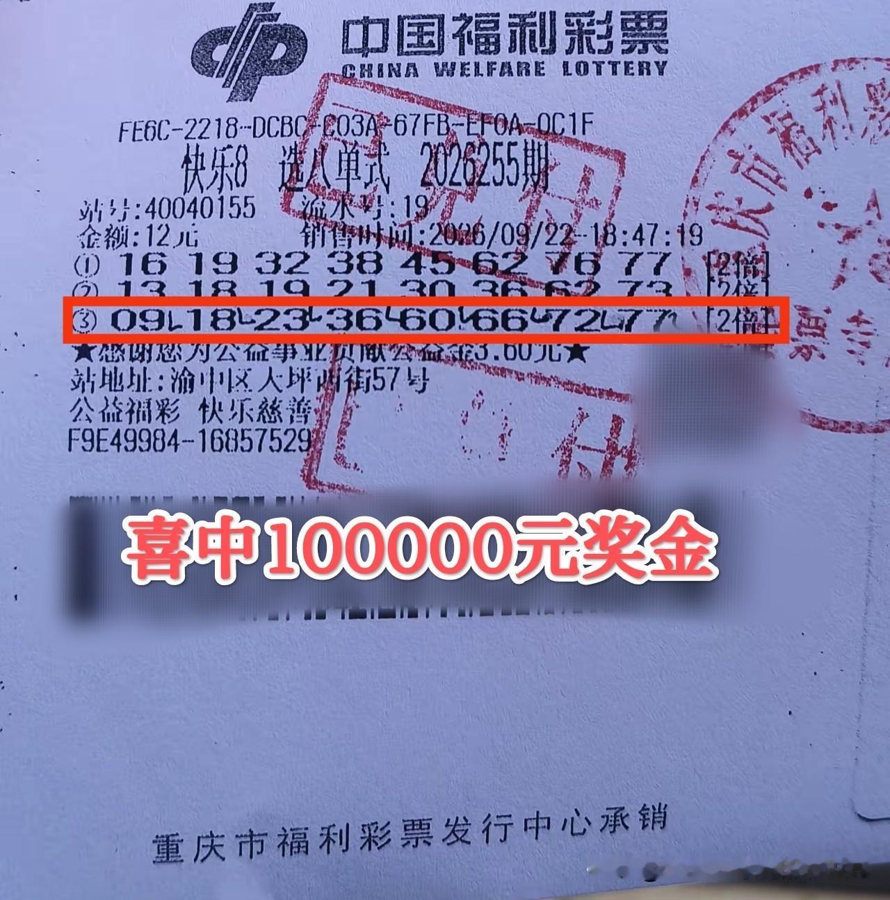 第一次中这么大的奖！重庆彩民12元领走福彩100000元奖金，坦言兴奋得睡不着！