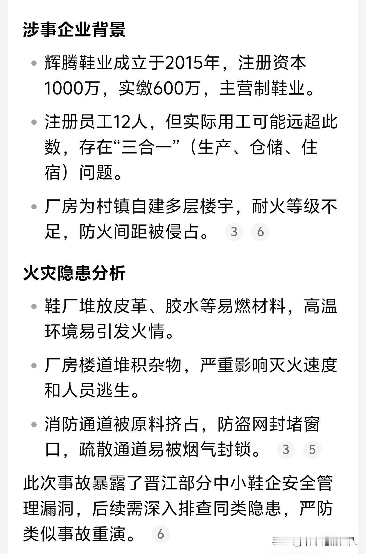 就在刚刚，看到晋江起火鞋厂负责人已被控制，我认为这是法律对生命的必要交代，作为一