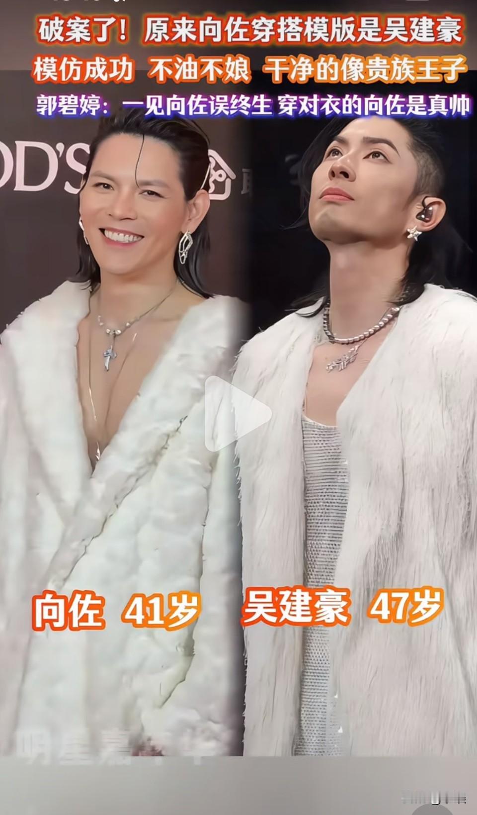 为什么吴建豪穿那么man， 还贵气？！吴建豪身材没得说，可向左也很棒啊，为什么同