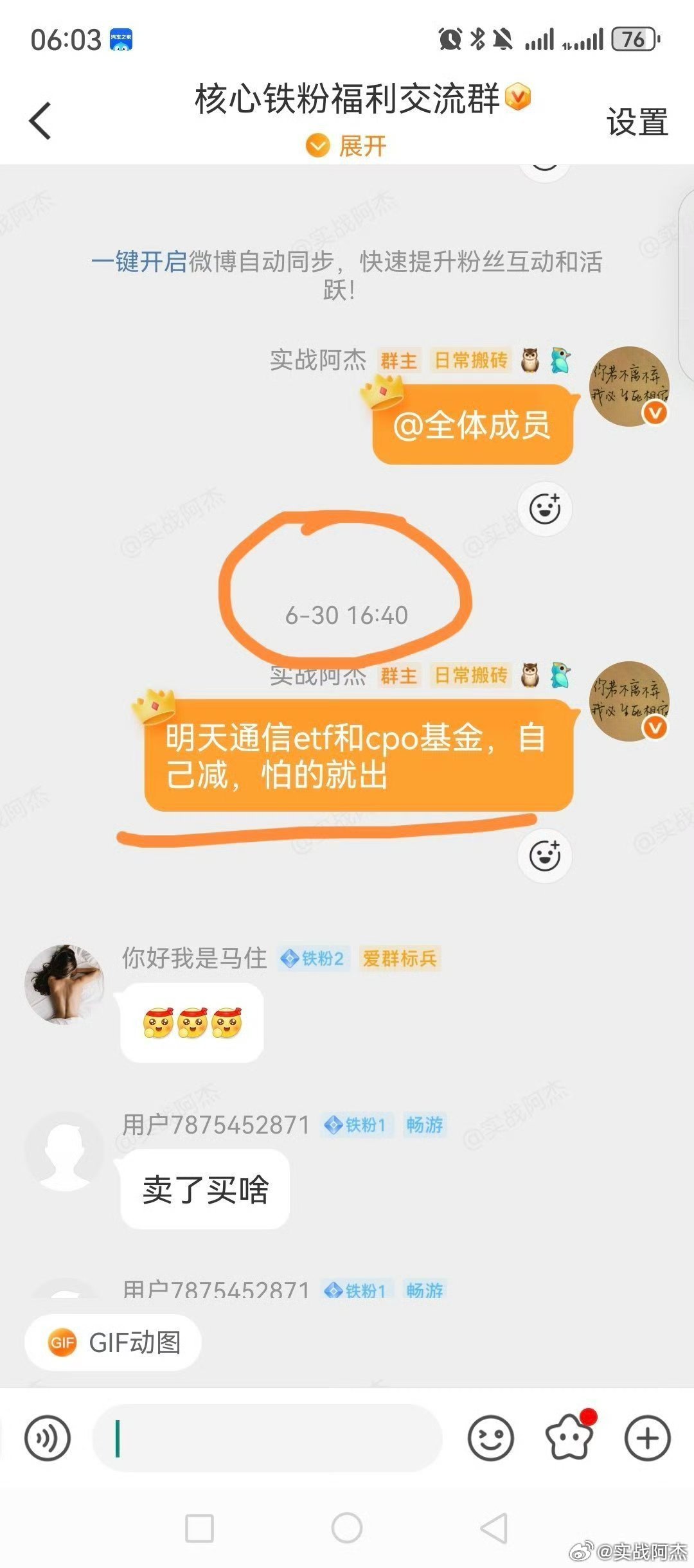 核心铁粉福利交流群铁粉加哈，六月底高位让出了cpo基金和半导体设备基金，七月六号