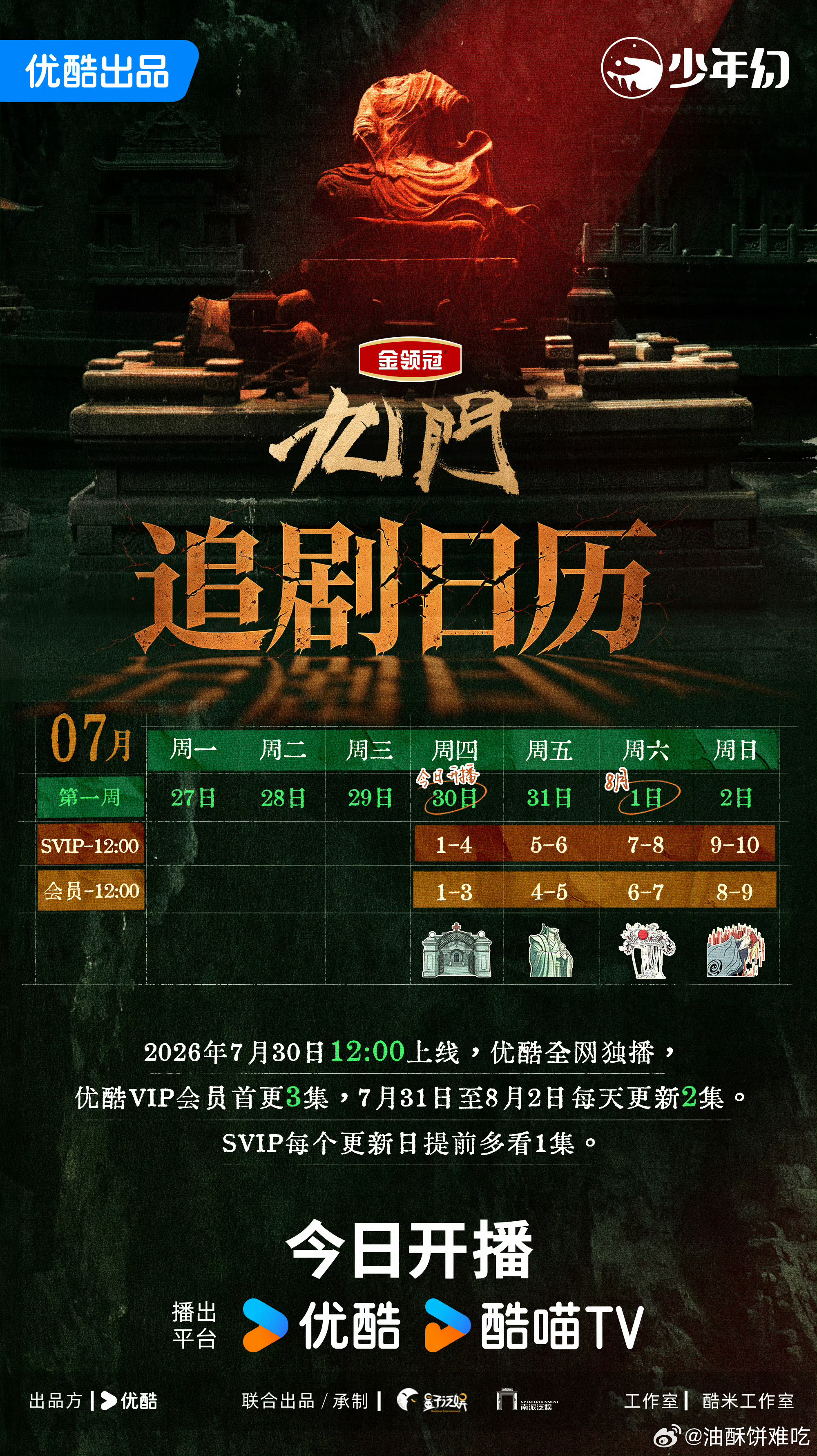 九门预约破600w！！追剧日历来了，燥候中午开播