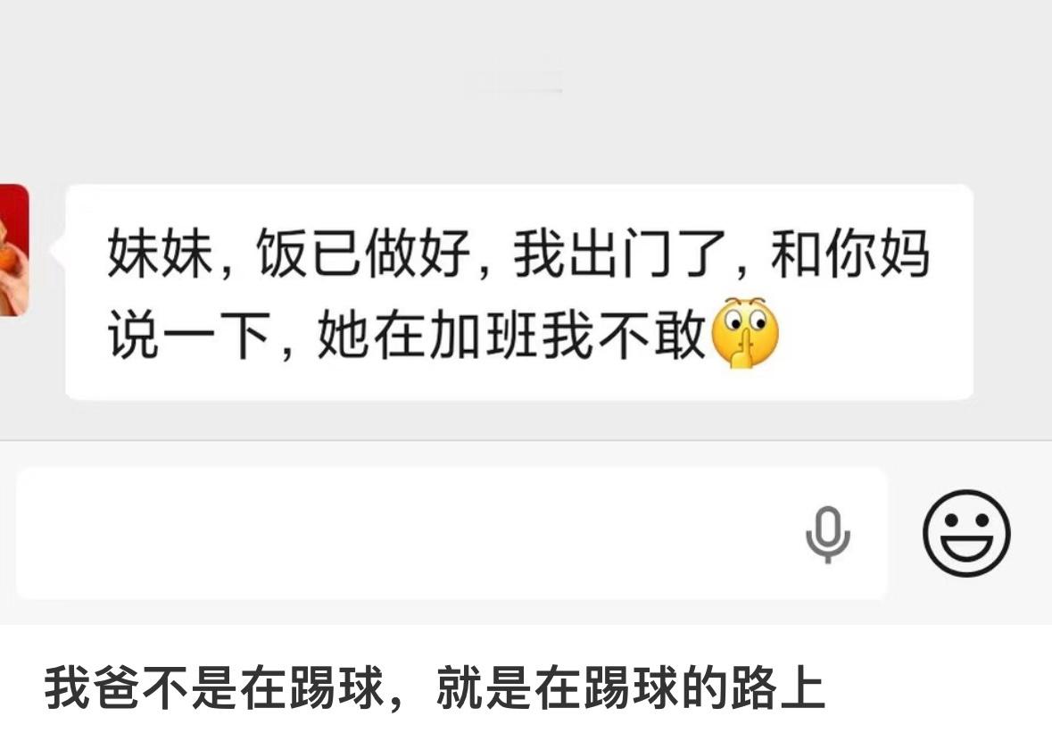 当你有一个爱踢球的老爸 