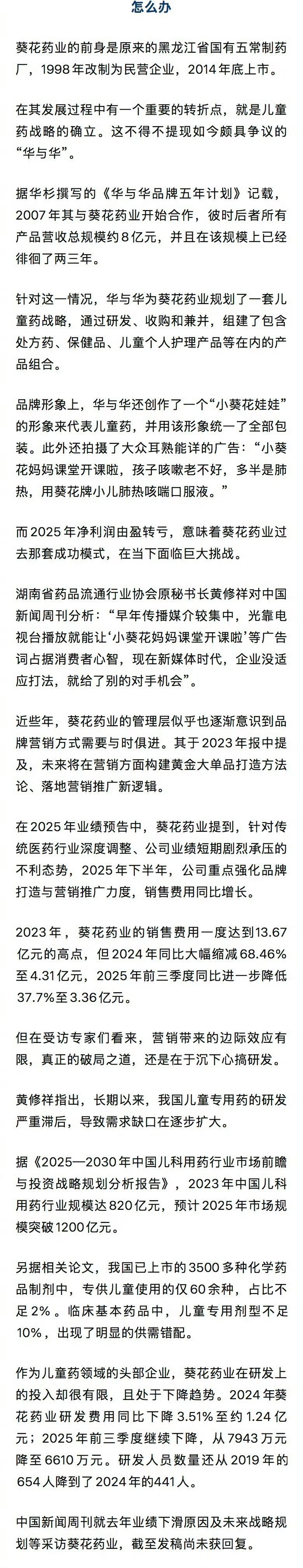 【#儿童神药卖不动了吗#】#葵花药业儿童药为何被抢市场#就在近日，葵花药业交出了