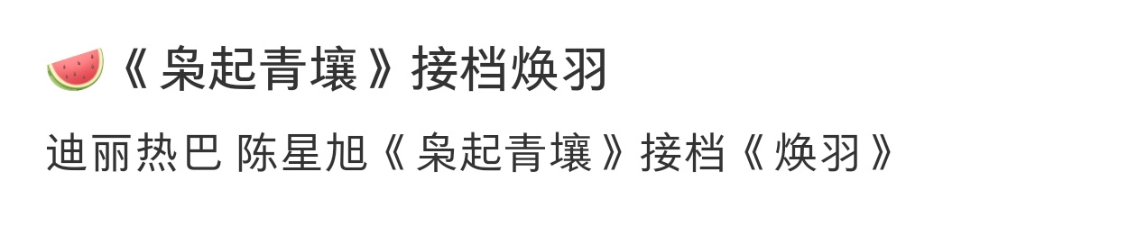 如果七根没播，我对这剧还会戴着尾鱼滤镜[淡淡的] ​​​