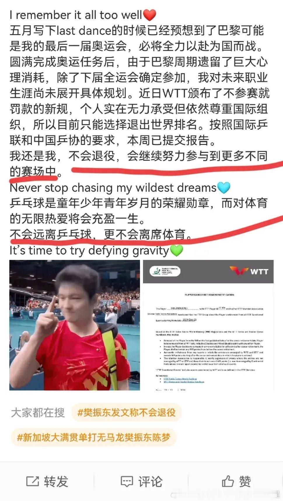 总觉得樊振东是身不由己退出世界排名的，自从巴黎奥运会结束后，国乒一直没有安排他参