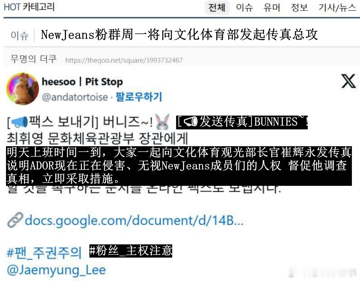 🔥🔥韩网600楼热帖评论翻译🔥🔥NewJeans粉丝周一将向文化体育部发