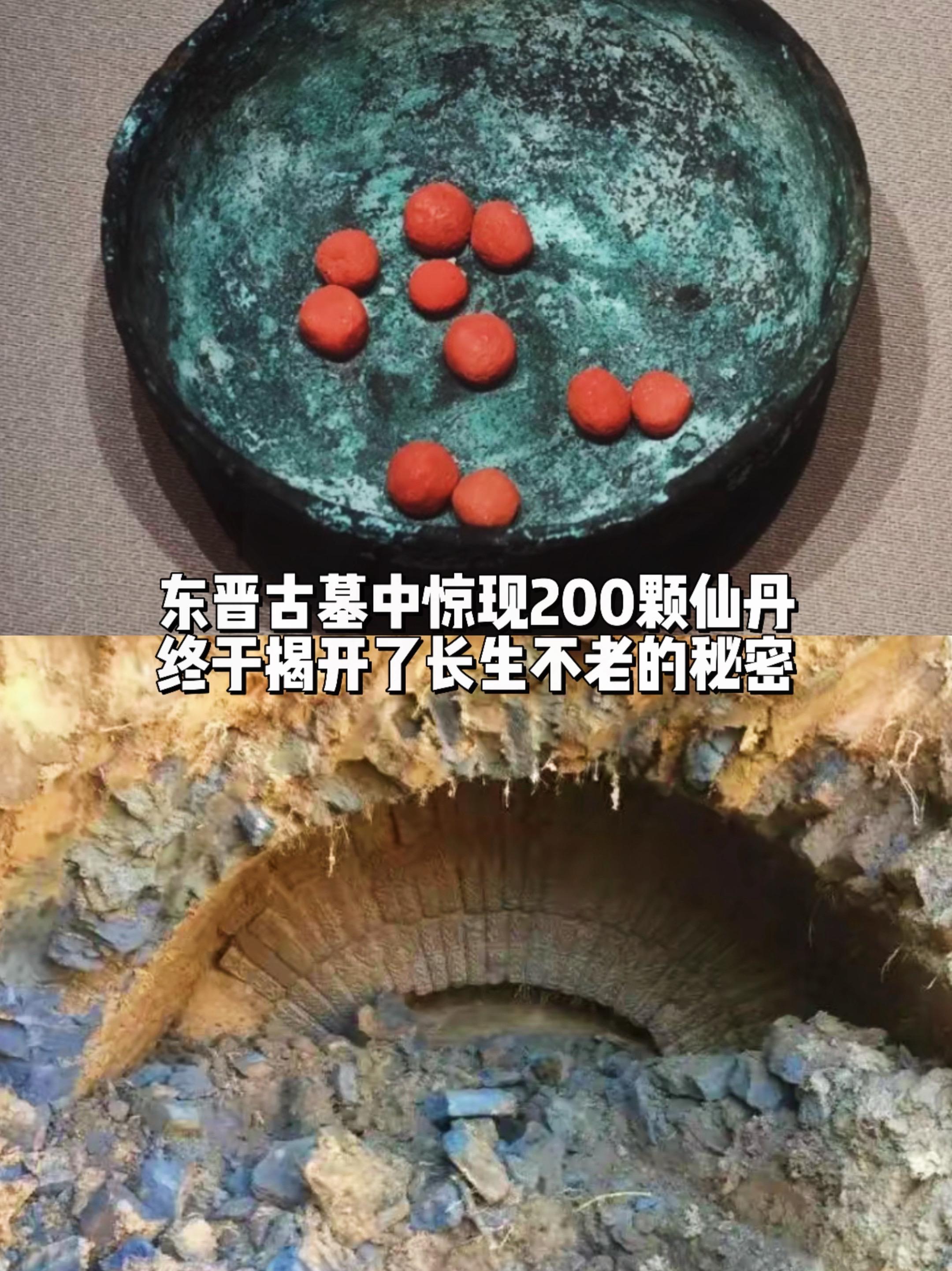 东晋古墓惊现200颗仙丹终于揭开长生秘密。南京象山东晋王氏家族墓出土了...