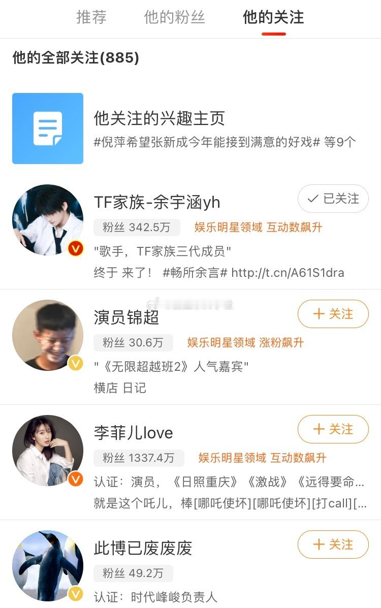 【余宇涵】 余宇涵 无限超越班  吴彤关注了余宇涵微博，余宇涵真的要去无限超越班