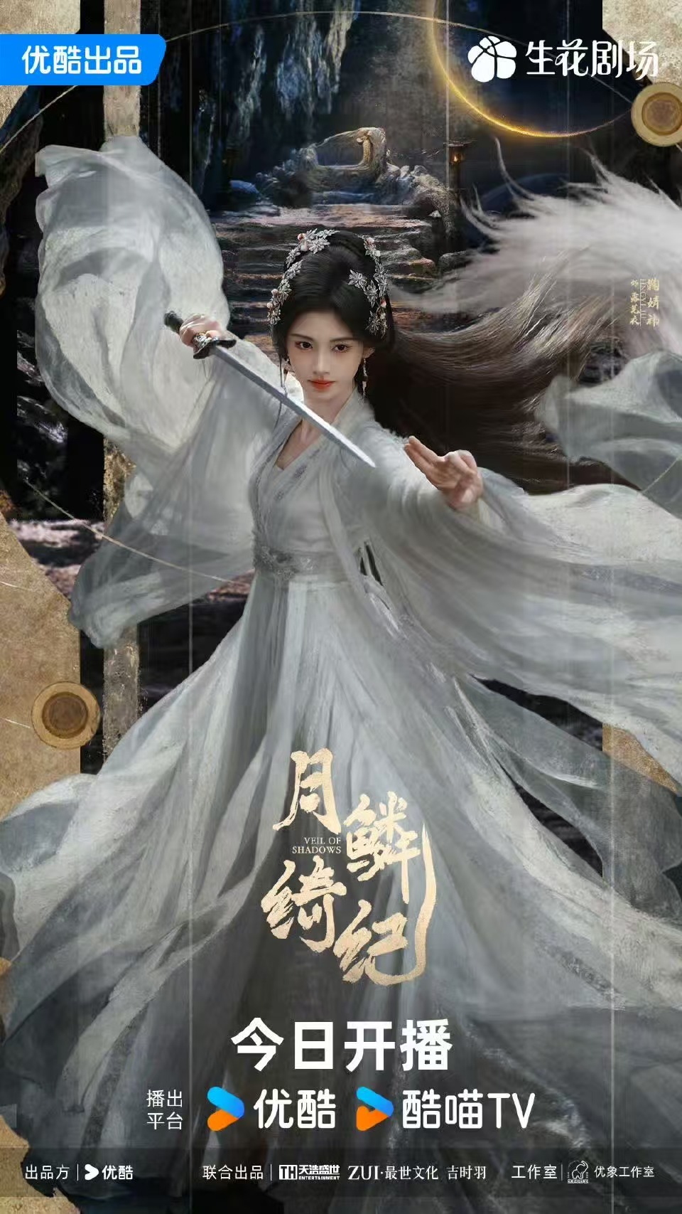 鞠婧祎月鳞绮纪燃斗版海报鞠婧祎燃斗版海报鞠婧祎月鳞绮纪燃斗版海报，不错，