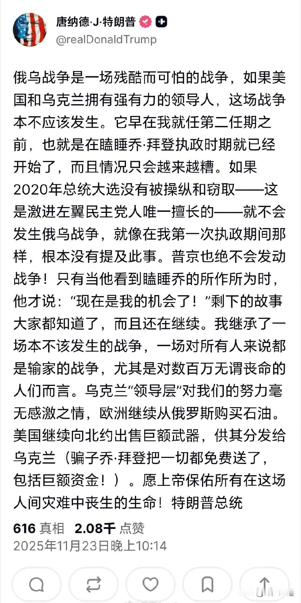 特朗普给乌克兰的最后通牒，依然对2020年的大选耿耿于怀，时时不忘讽刺“瞌睡乔”