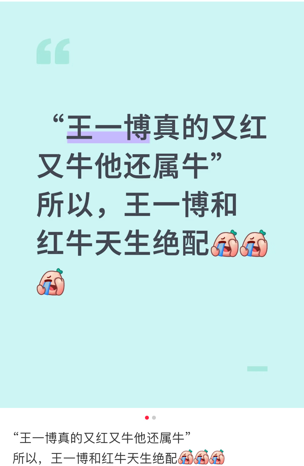 王一博代言红牛新定义：又红又牛。[666] ​​​