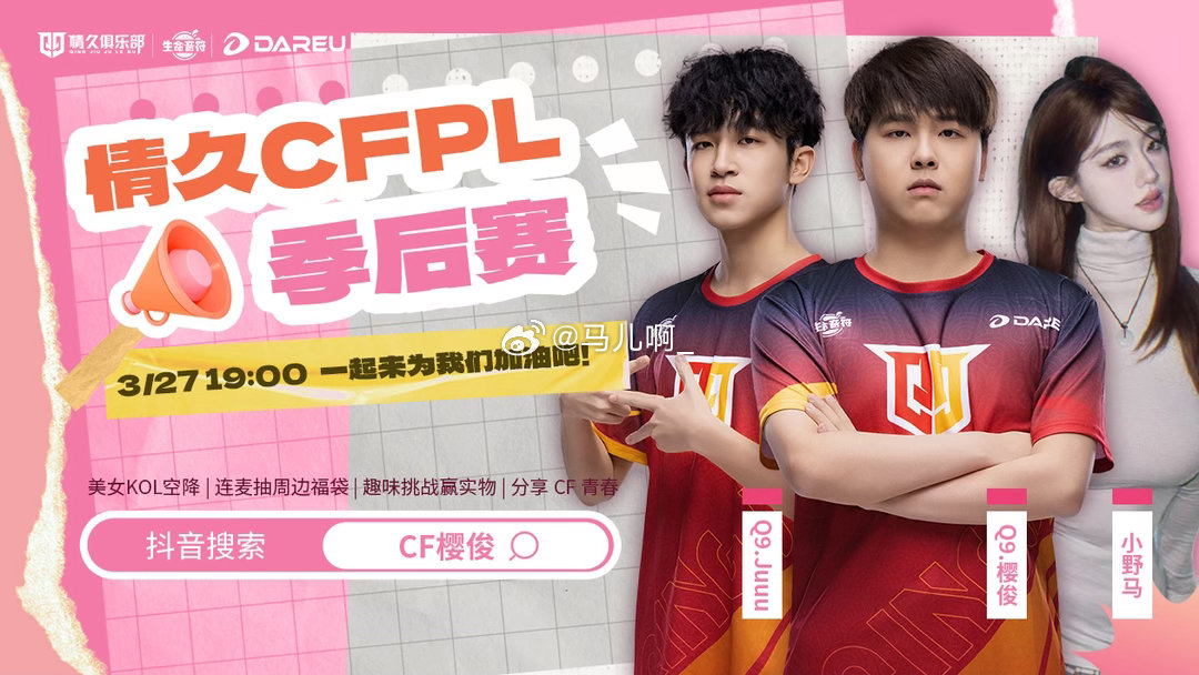 明晚福利拉满，燥起！