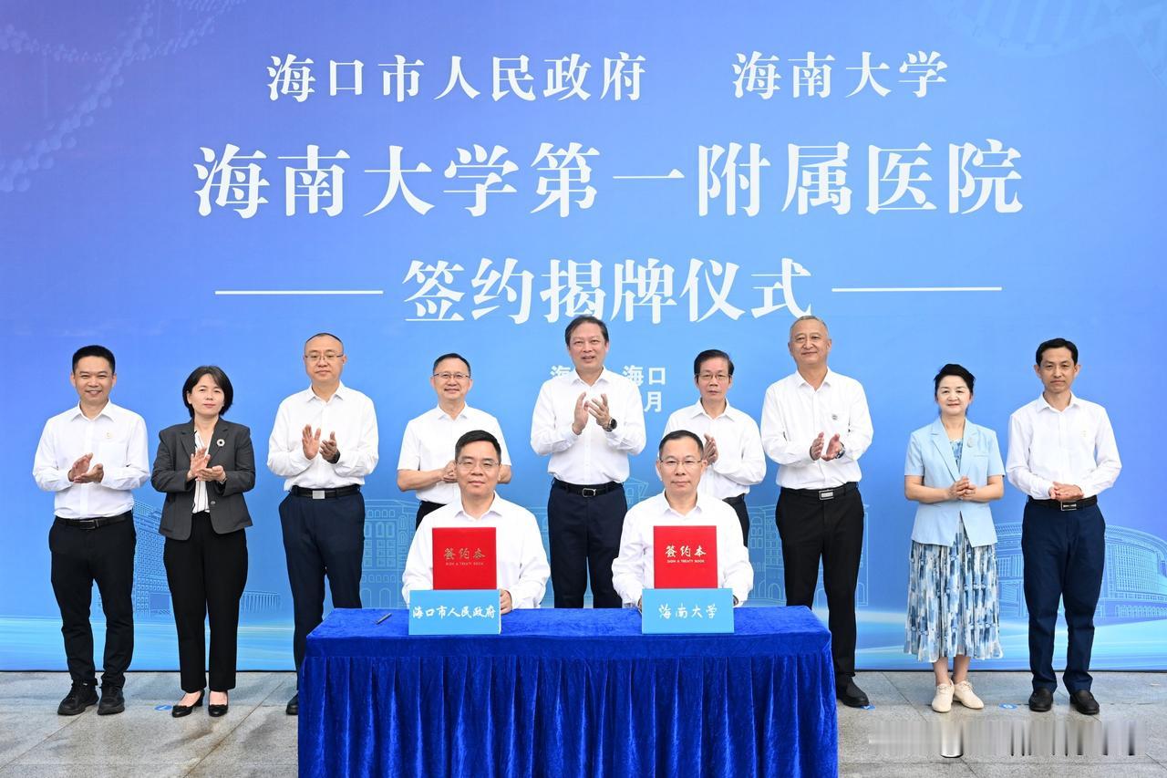 6月10日，海口市政府与海南大学签署共建海口市人民医院合作协议，并举行海南大学第