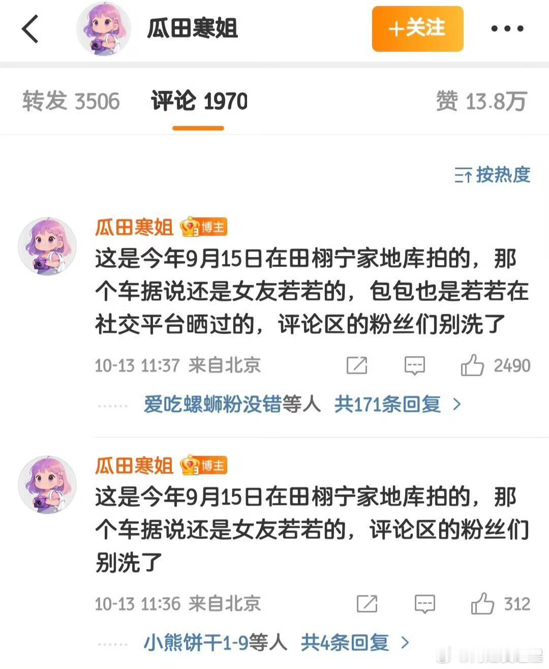 田栩宁粉丝要的时间线来了，9月15号在田栩宁家地库拍的，据说车还是若若的粉丝们下