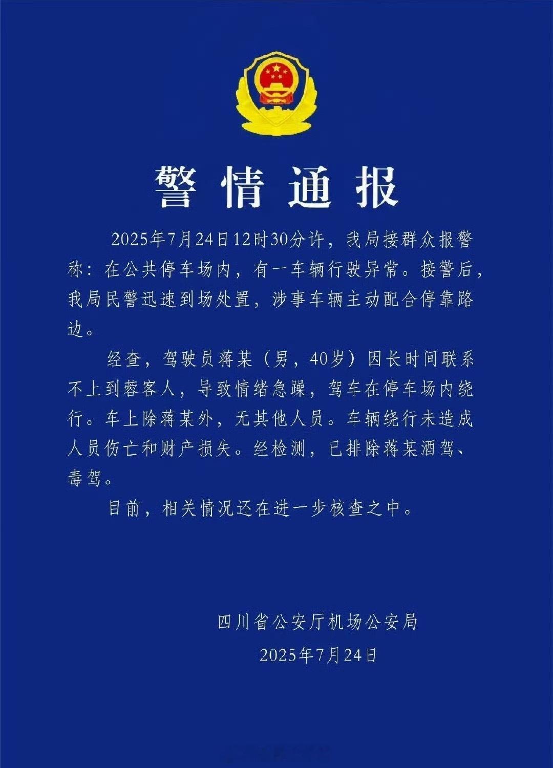 比亚迪失控情况通报来了。308_IO新能源汽车 ​​​
