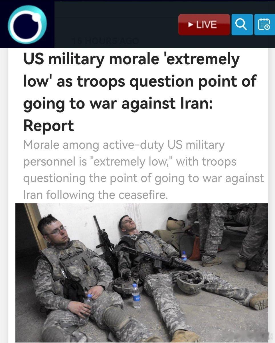 巴基斯坦总理明确说停火包括黎巴嫩美军士气“极低” 因为士兵质疑对伊朗开战的意义美