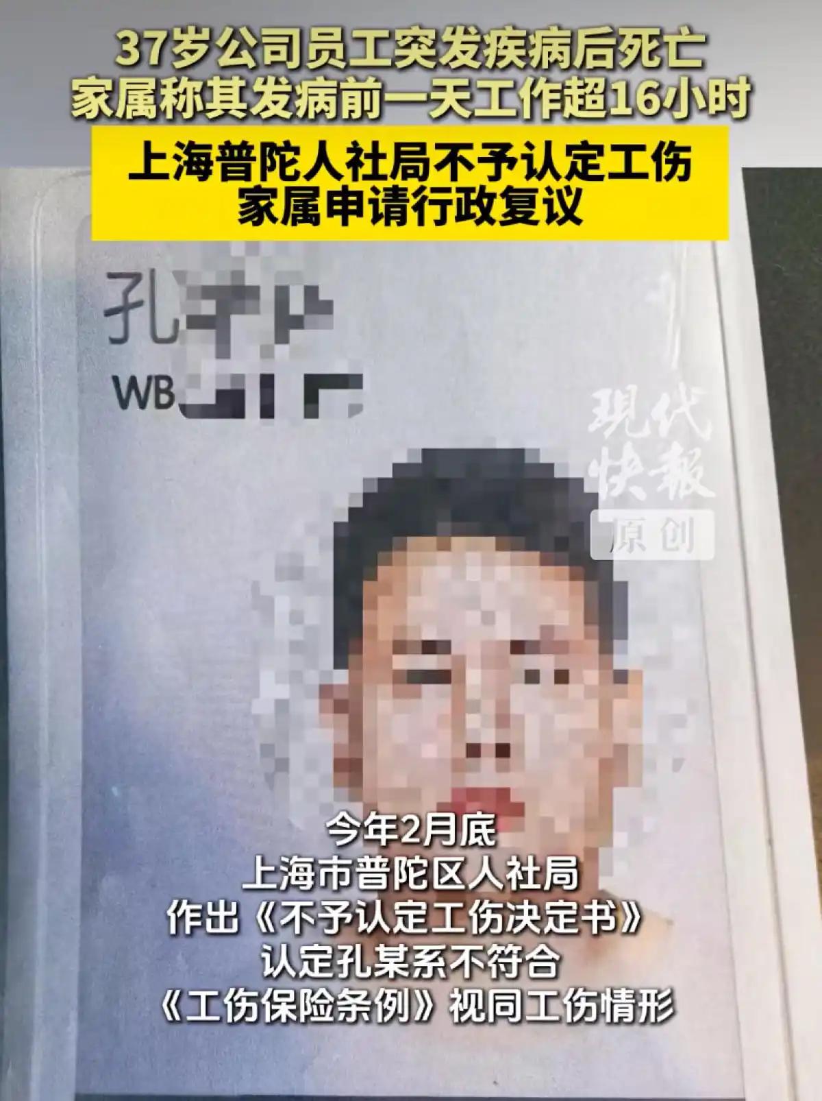 “我们不服！”上海，一名37岁男子在前一天工作了16个小时，不是在干活就是开车的